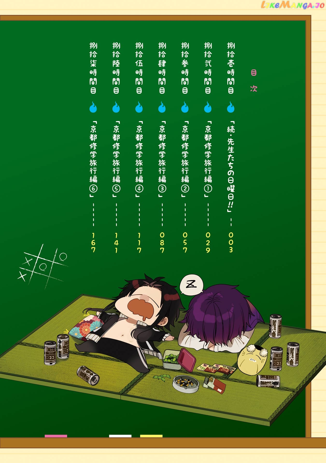 Youkai Gakkou no Sensei Hajimemashita! chapter 87.5 - page 5