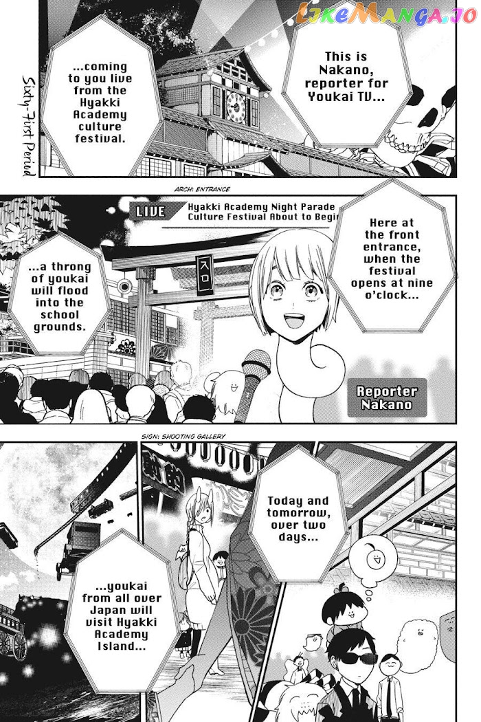 Youkai Gakkou no Sensei Hajimemashita! chapter 61 - page 1