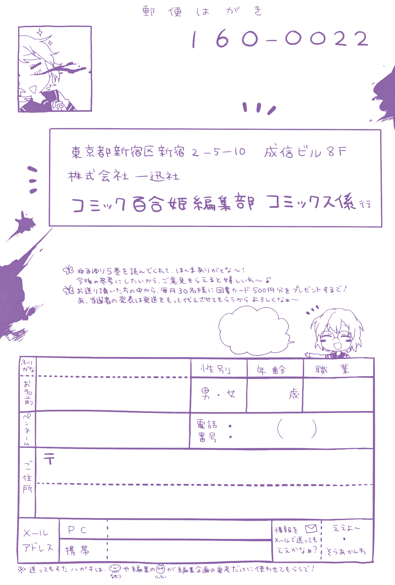 Yuru Yuri chapter 51.025 - page 11