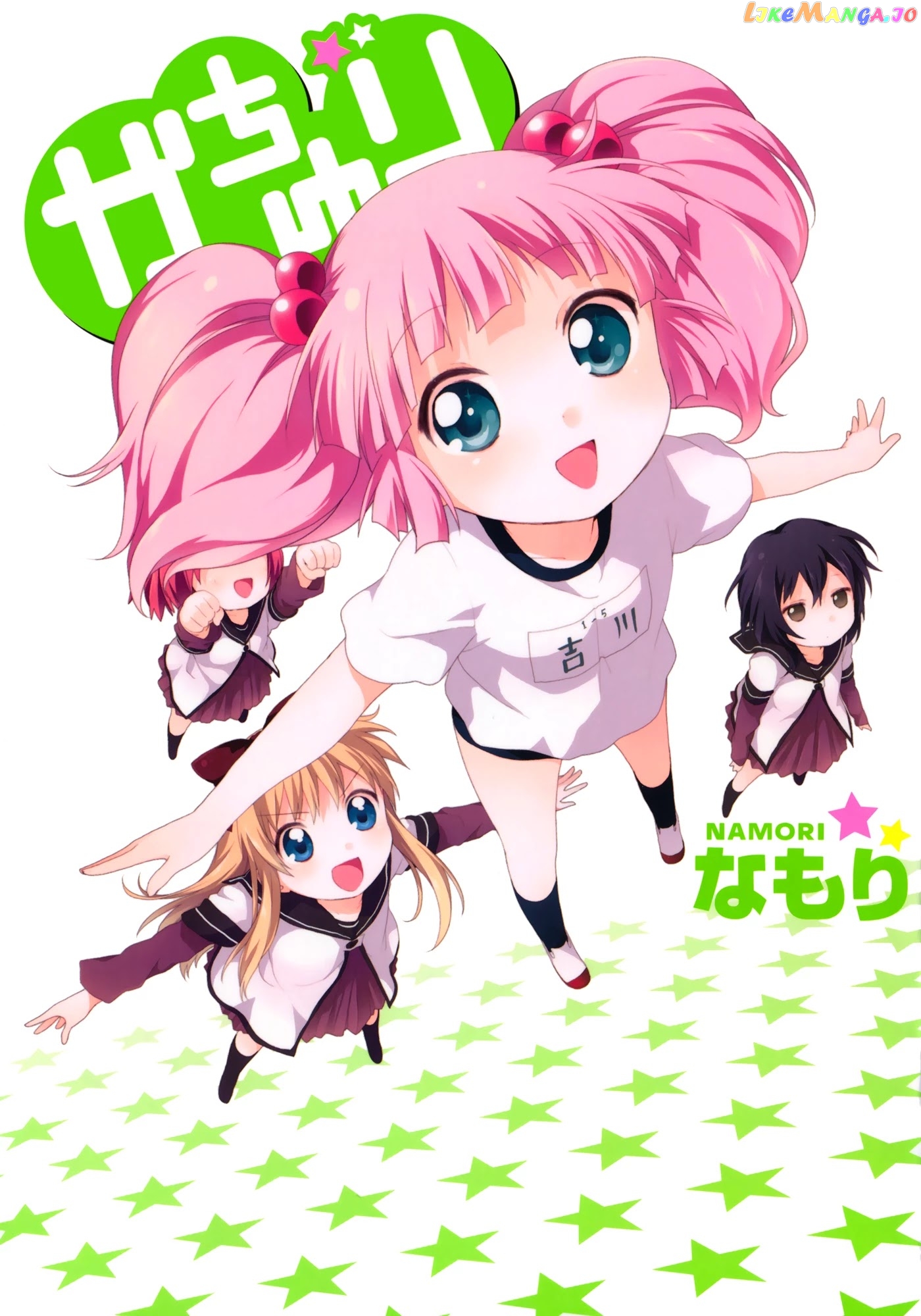 Yuru Yuri chapter 43.5 - page 1