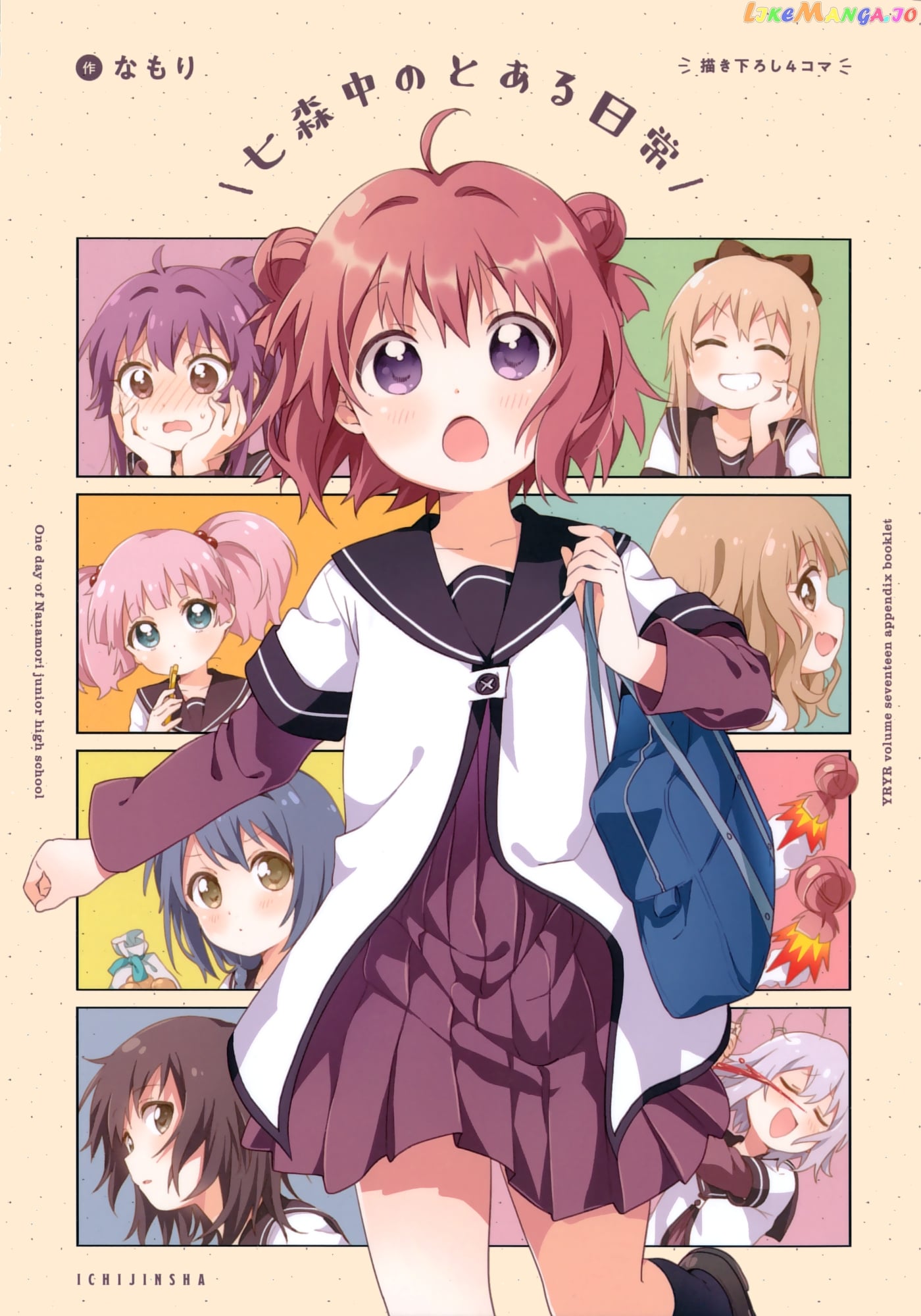Yuru Yuri chapter 138.5 - page 1