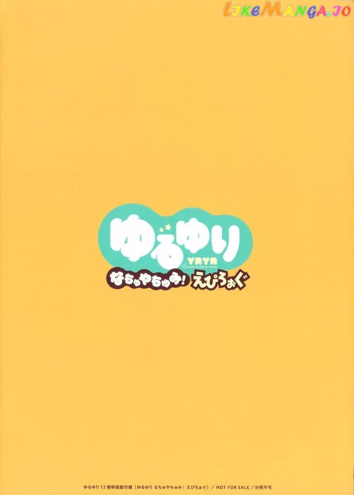 Yuru Yuri chapter 101.1 - page 18