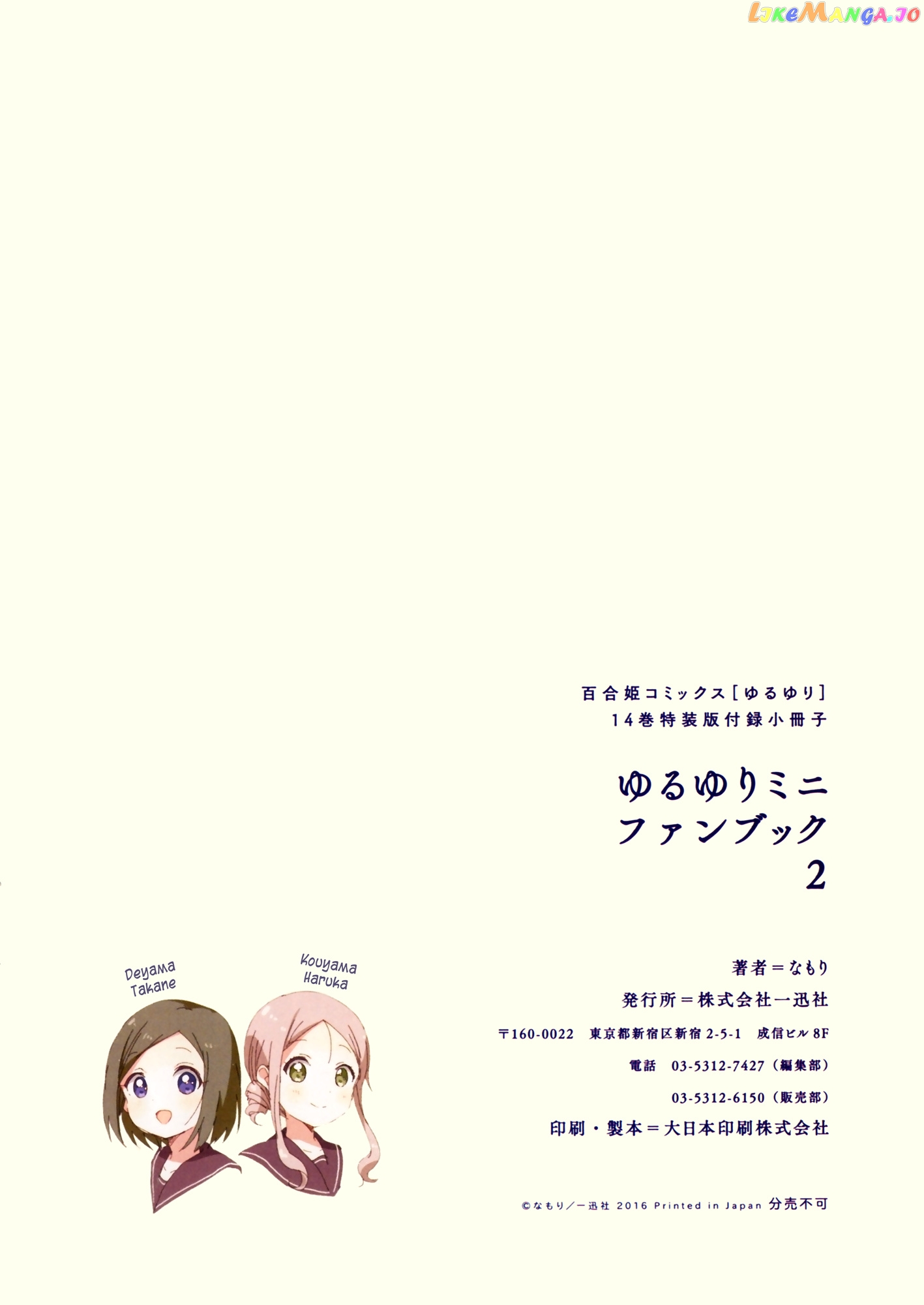 Yuru Yuri chapter 108.5 - page 17