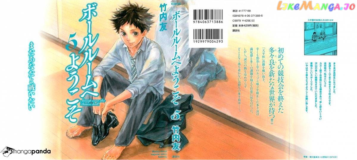 Ballroom E Youkoso chapter 17 - page 1