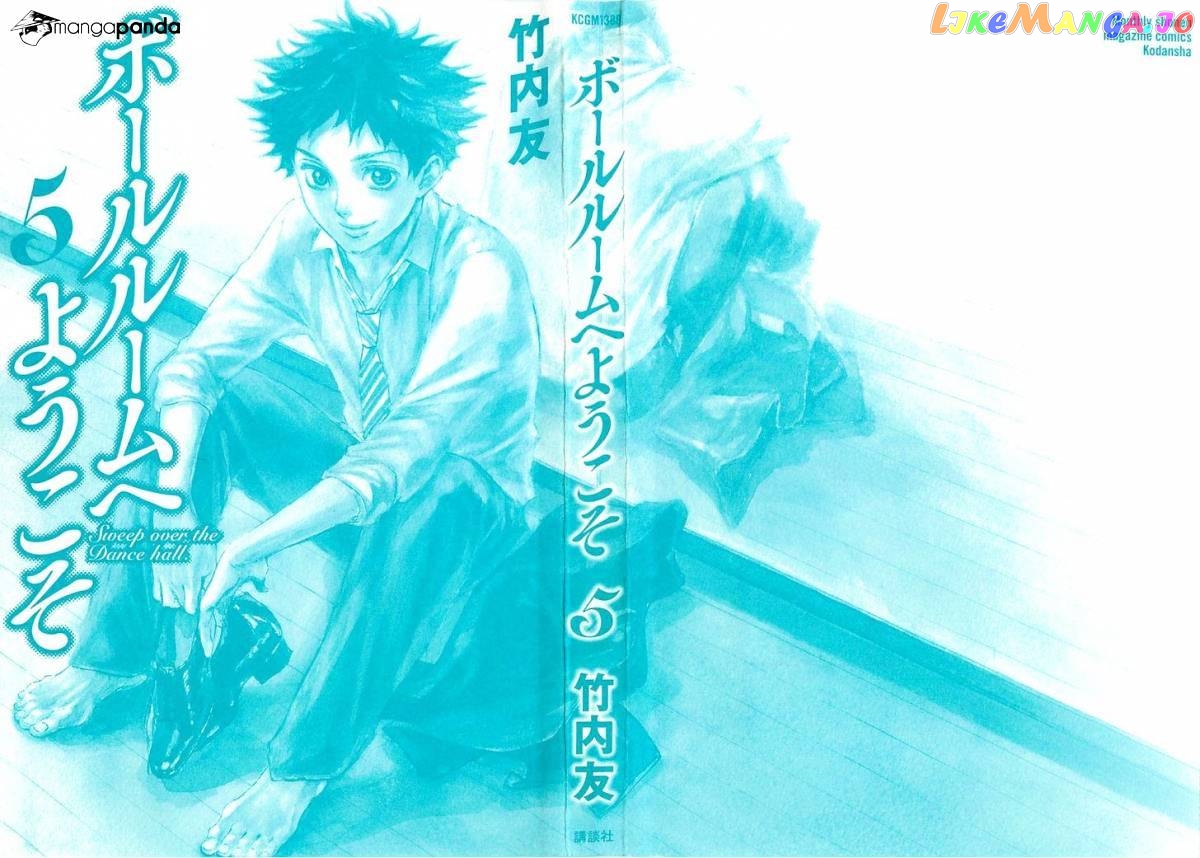 Ballroom E Youkoso chapter 17 - page 2