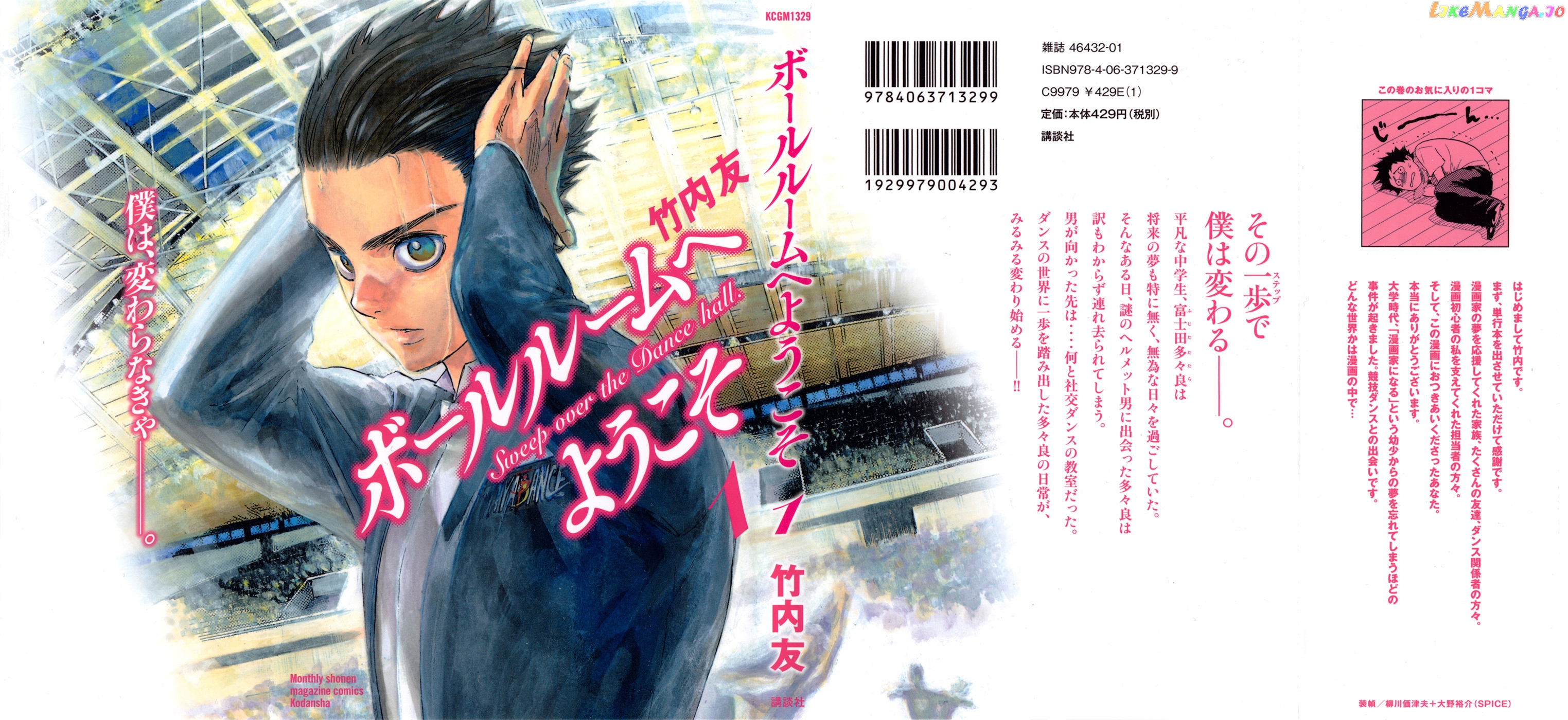 Ballroom E Youkoso chapter 1.1 - page 2