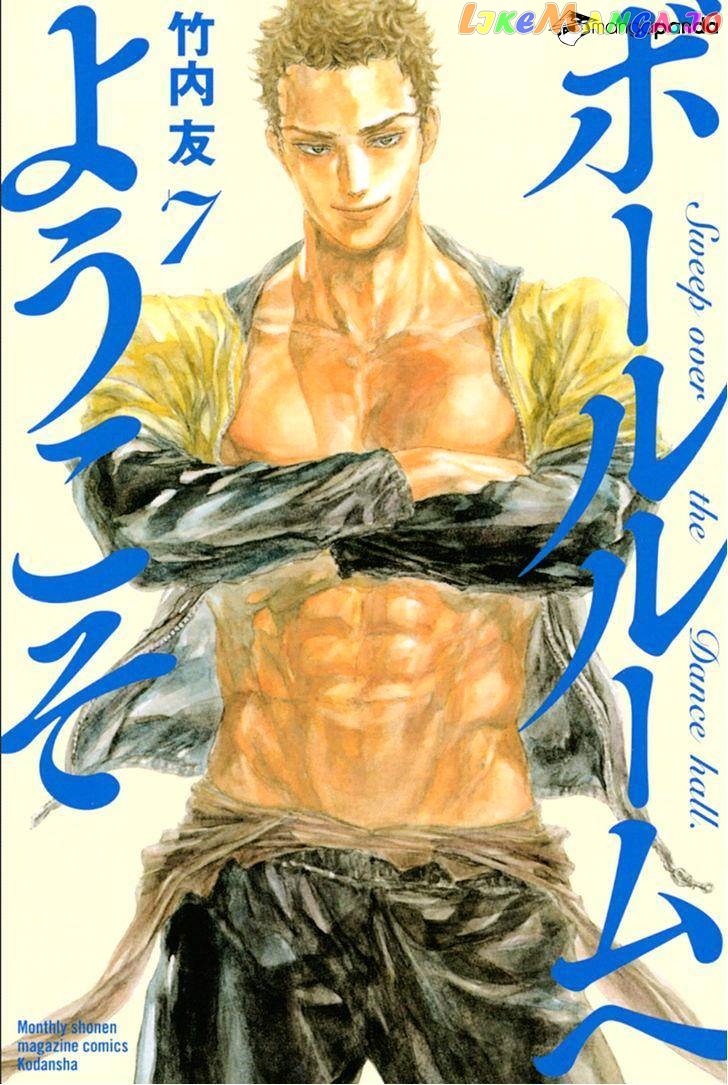 Ballroom E Youkoso chapter 27 - page 1