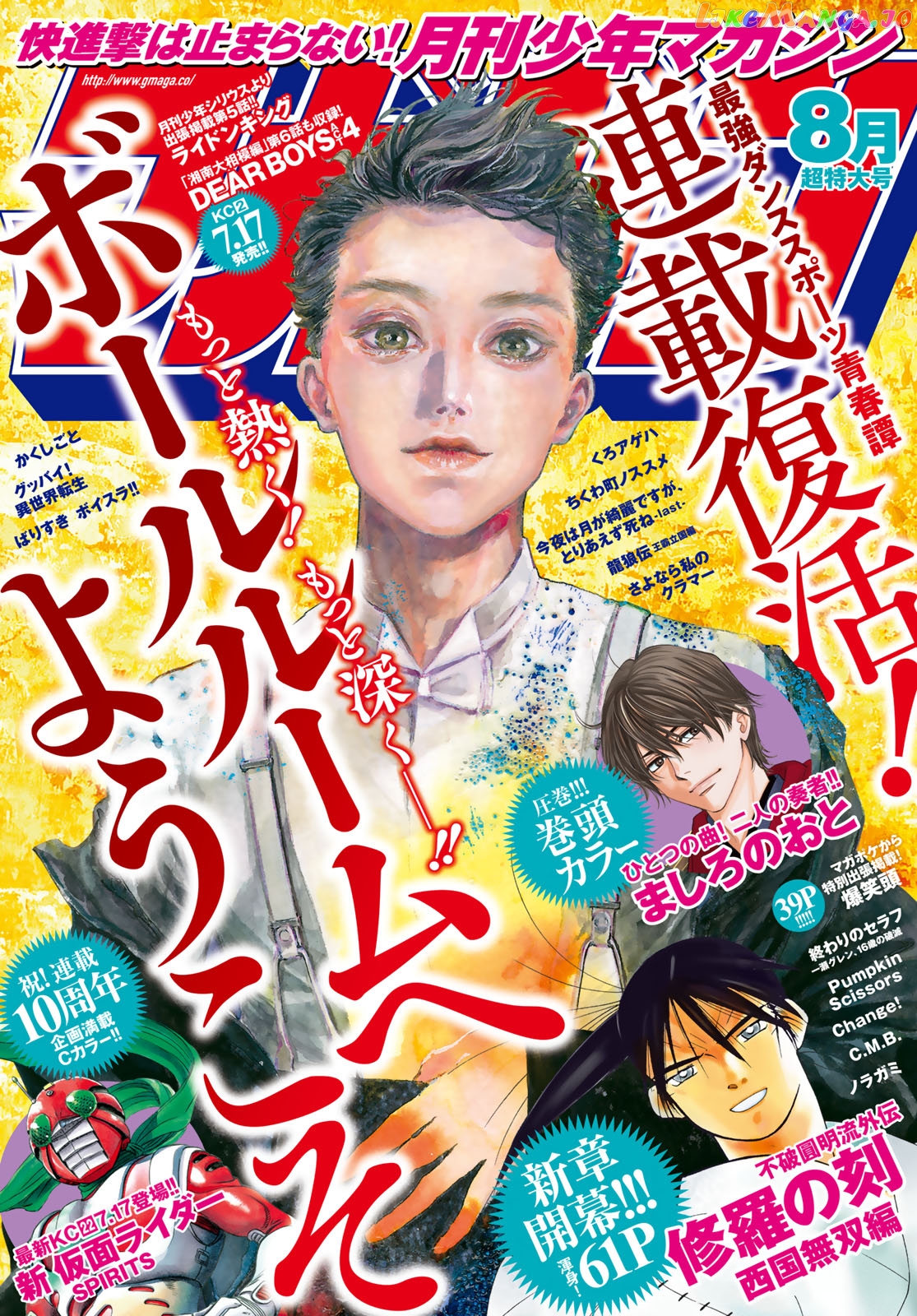 Ballroom E Youkoso chapter 47 - page 1