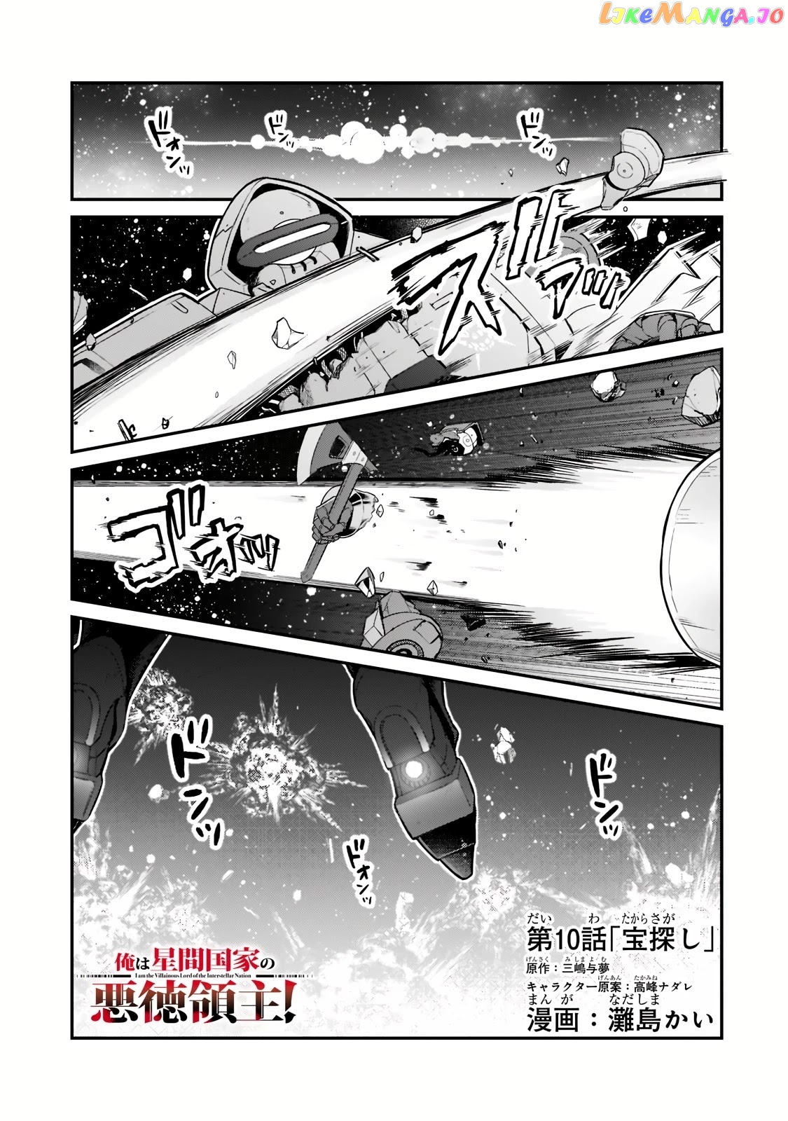 I’m The Evil Lord Of An Intergalactic Empire! chapter 10 - page 2