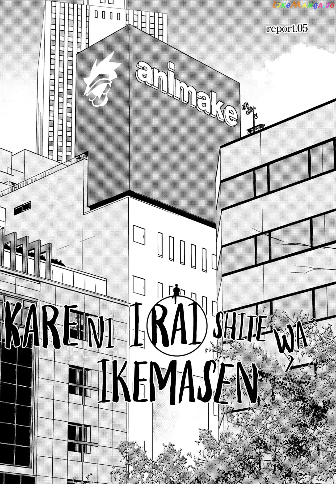 Kare Ni Irai Shite Wa Ikemasen chapter 5 - page 2