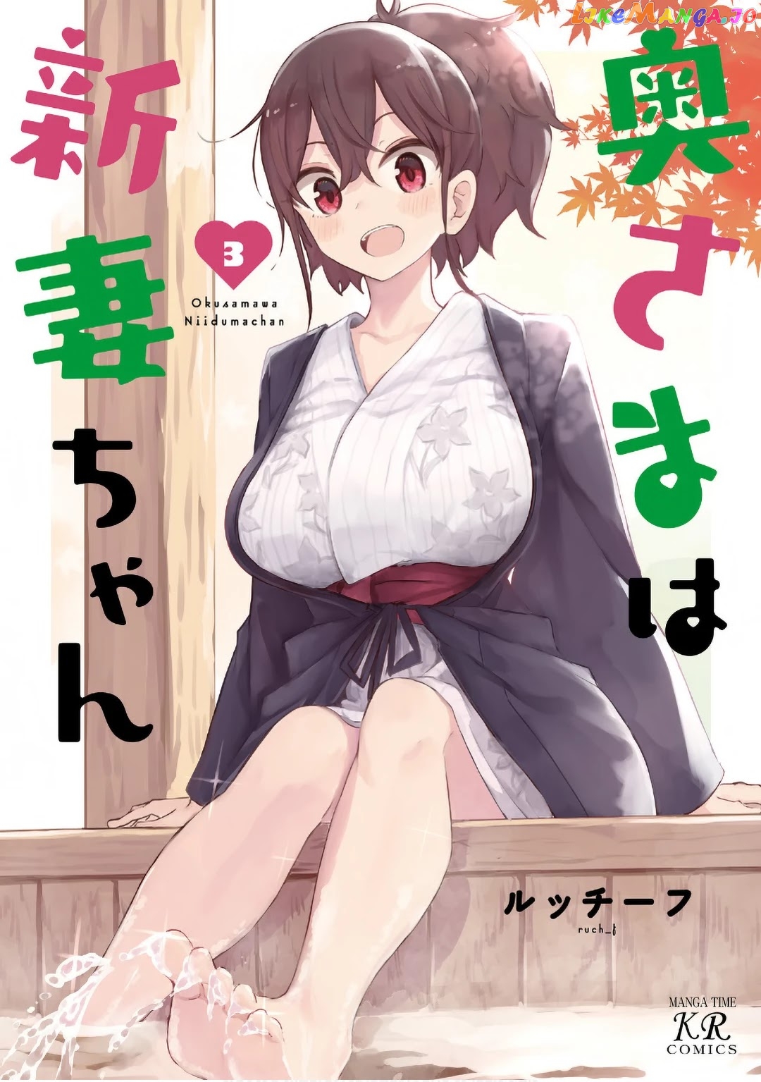 My Wife Is Niizuma-Chan chapter 27 - page 4