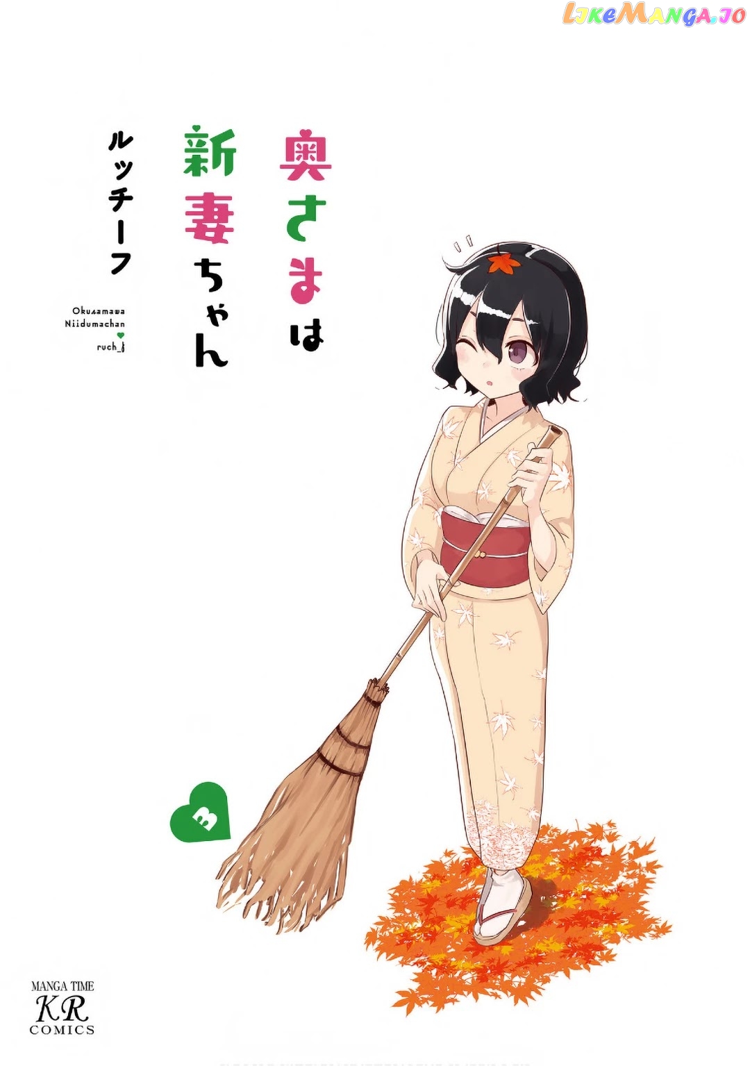 My Wife Is Niizuma-Chan chapter 27 - page 5