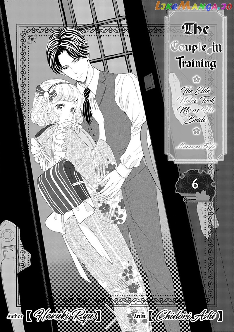 Minarai Fuufu: Elite Onzoushi Ni Metoraremashita chapter 6 - page 3