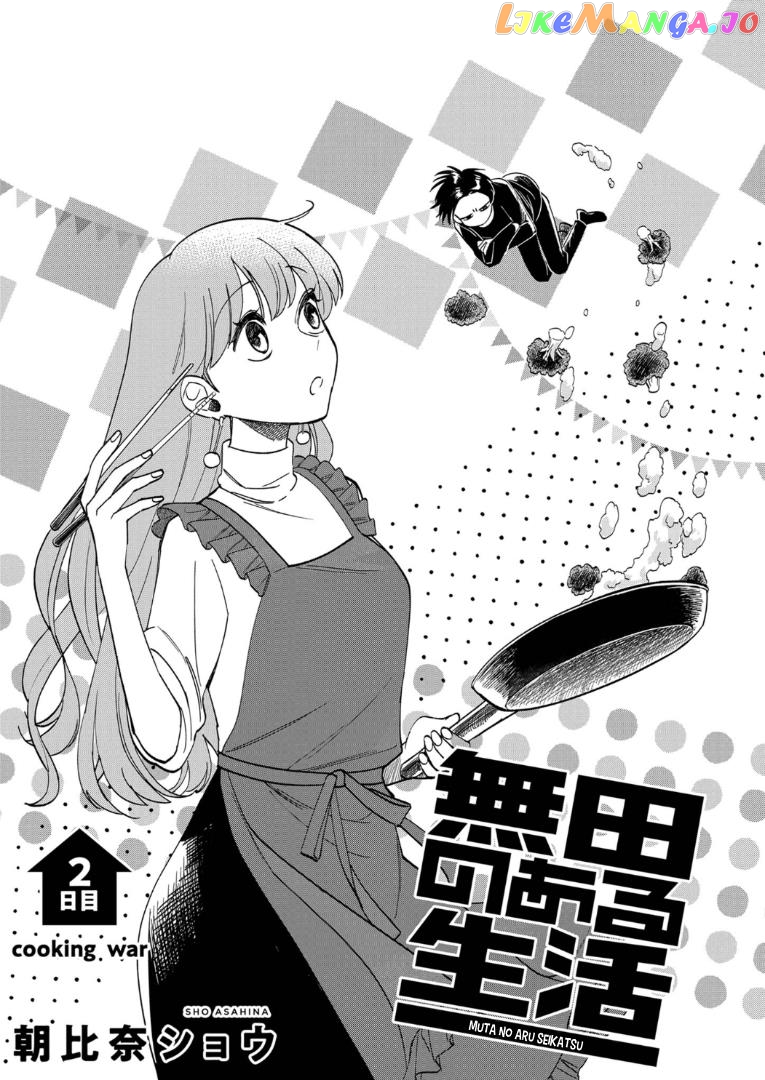 Muta No Aru Seikatsu chapter 2 - page 3
