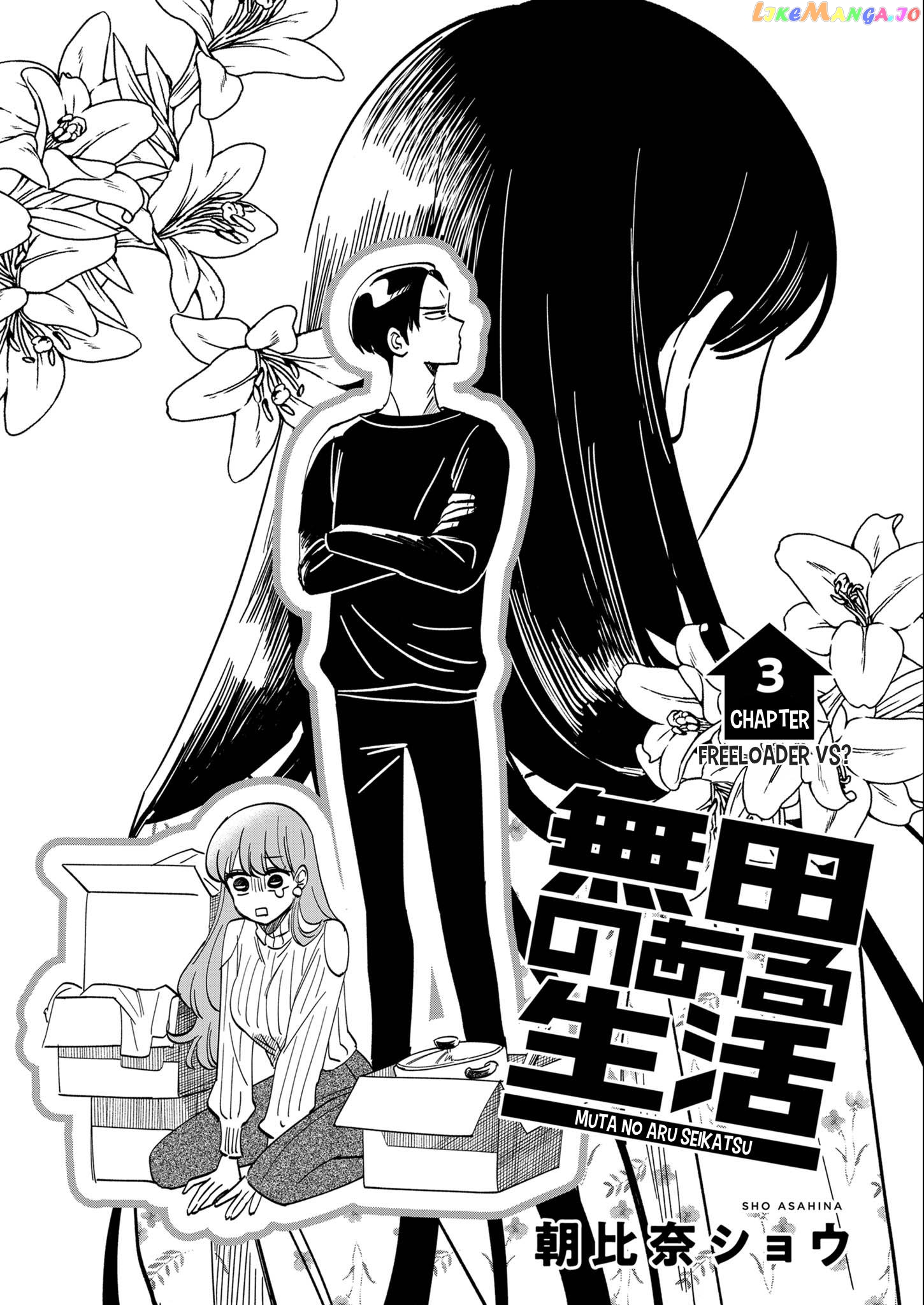 Muta No Aru Seikatsu chapter 3 - page 5