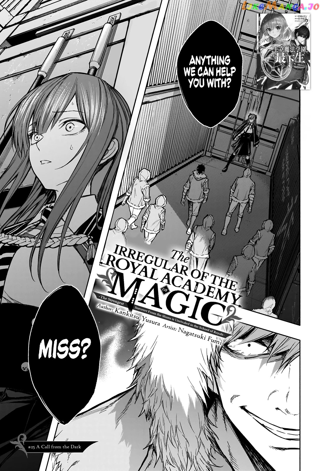 The Irregular Of The Royal Academy Of Magic ~The Strongest Sorcerer From The Slums Is Unrivaled In The School Of Royals ~ chapter 25 - page 1