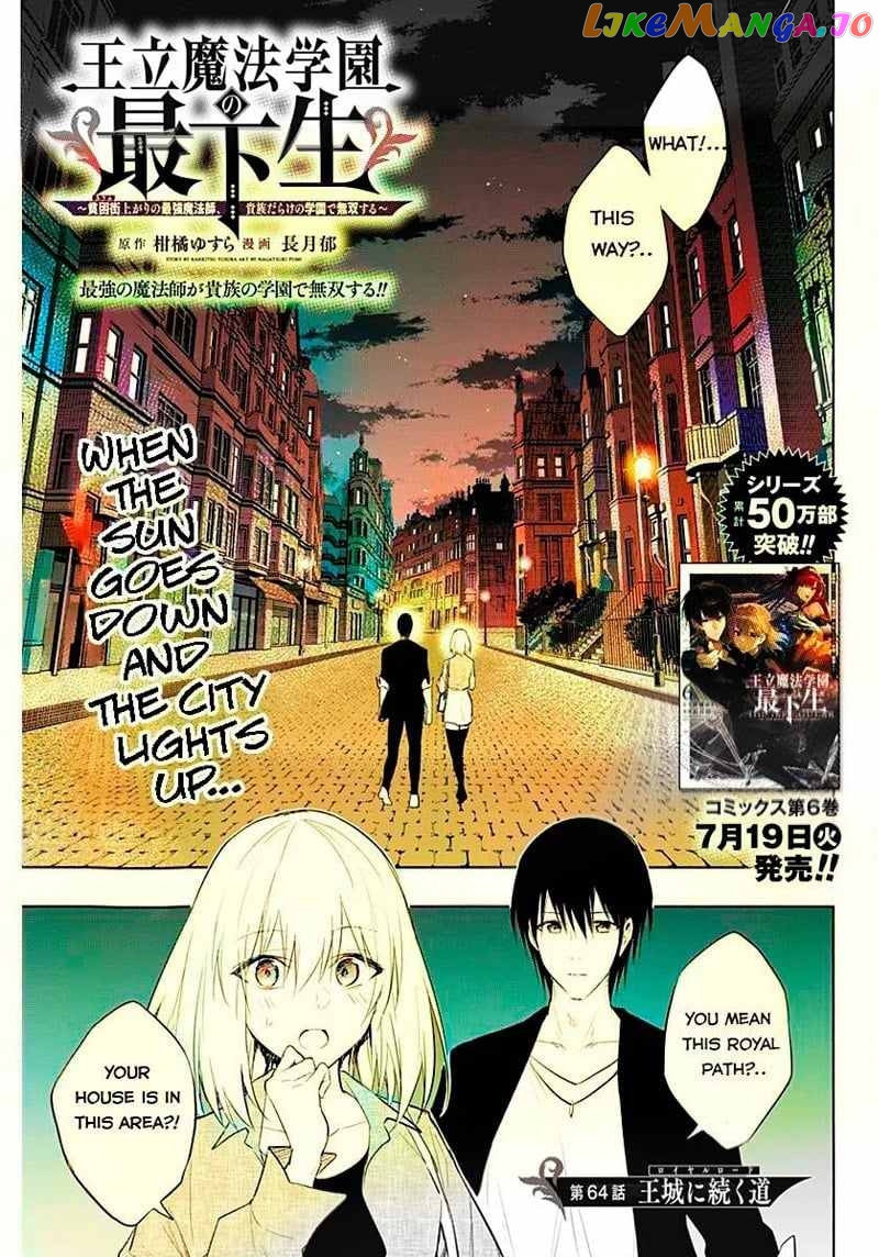 The Irregular Of The Royal Academy Of Magic ~The Strongest Sorcerer From The Slums Is Unrivaled In The School Of Royals ~ chapter 64 - page 1