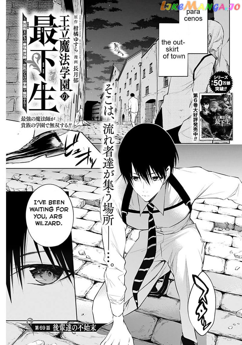 The Irregular Of The Royal Academy Of Magic ~The Strongest Sorcerer From The Slums Is Unrivaled In The School Of Royals ~ chapter 69 - page 1