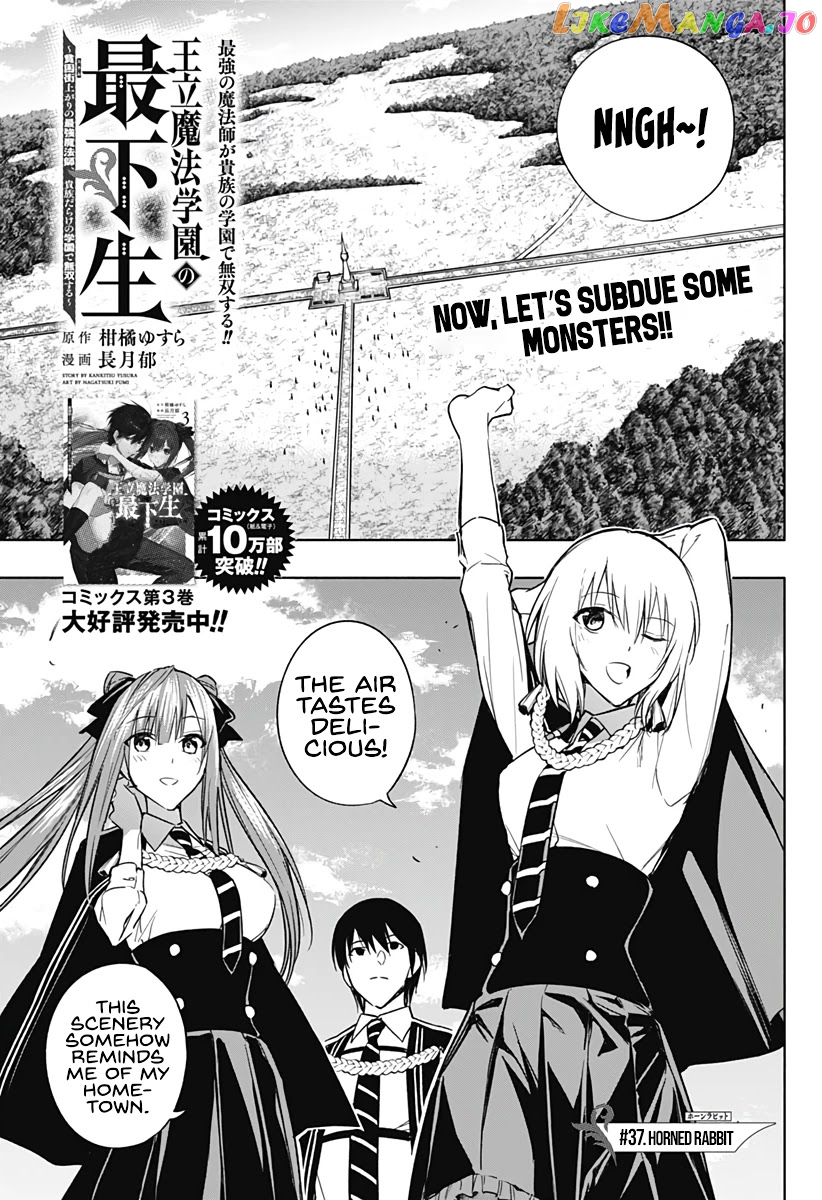 The Irregular Of The Royal Academy Of Magic ~The Strongest Sorcerer From The Slums Is Unrivaled In The School Of Royals ~ chapter 37 - page 2