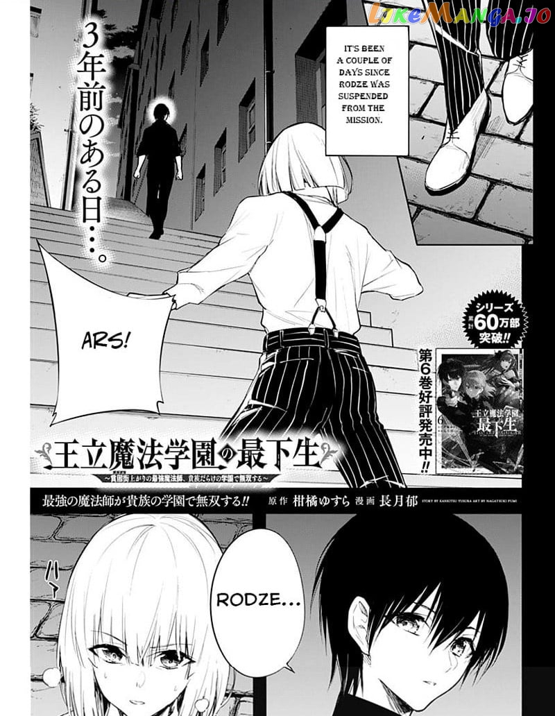 The Irregular Of The Royal Academy Of Magic ~The Strongest Sorcerer From The Slums Is Unrivaled In The School Of Royals ~ chapter 74 - page 1