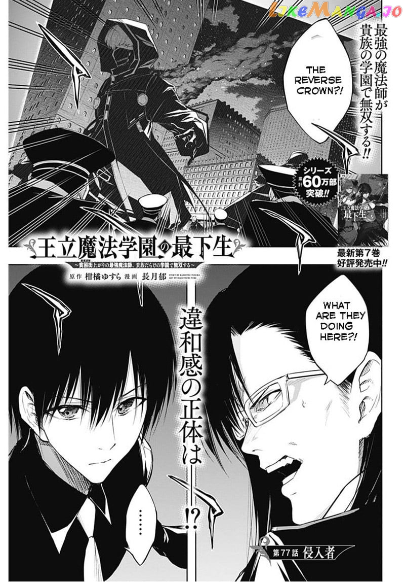 The Irregular Of The Royal Academy Of Magic ~The Strongest Sorcerer From The Slums Is Unrivaled In The School Of Royals ~ chapter 77 - page 1