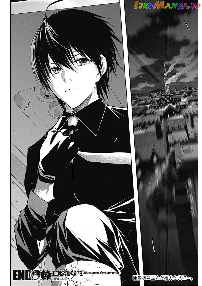 The Irregular Of The Royal Academy Of Magic ~The Strongest Sorcerer From The Slums Is Unrivaled In The School Of Royals ~ chapter 77 - page 17