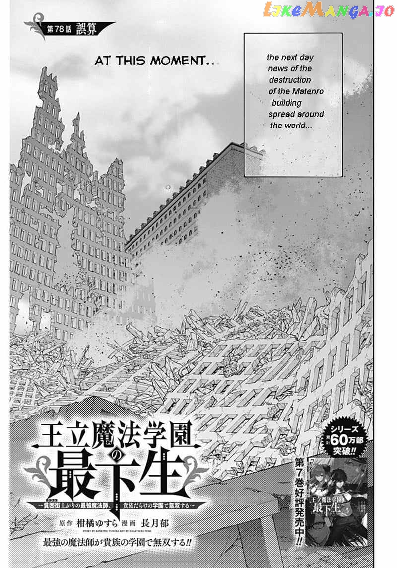 The Irregular Of The Royal Academy Of Magic ~The Strongest Sorcerer From The Slums Is Unrivaled In The School Of Royals ~ chapter 78 - page 1