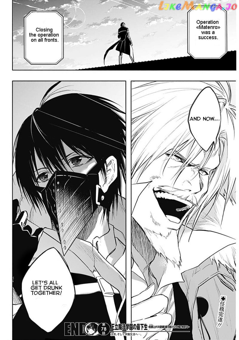 The Irregular Of The Royal Academy Of Magic ~The Strongest Sorcerer From The Slums Is Unrivaled In The School Of Royals ~ chapter 78 - page 18
