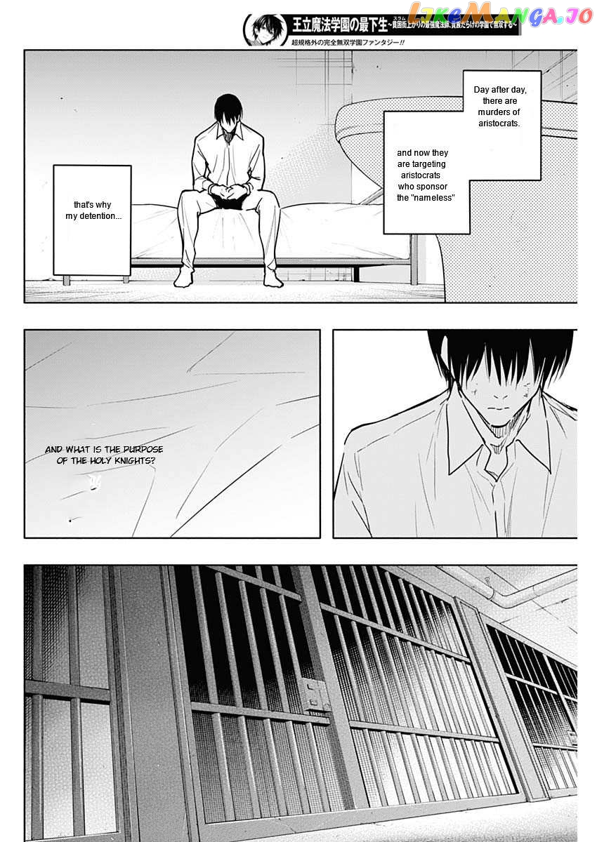 The Irregular Of The Royal Academy Of Magic ~The Strongest Sorcerer From The Slums Is Unrivaled In The School Of Royals ~ chapter 87 - page 8