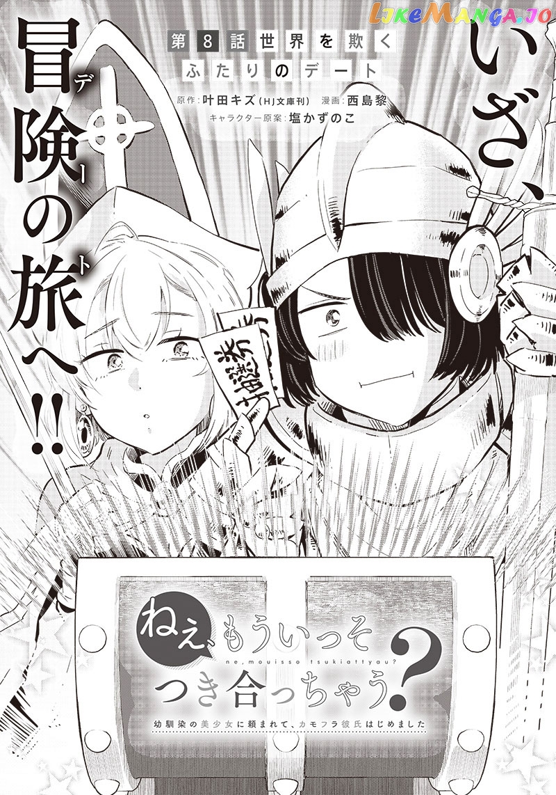 Nee, Mou Isso Tsukiacchau Osananajimi No Bishoujo Ni Tanomarete, Camo Kareshi Hajimemashita chapter 8 - page 1