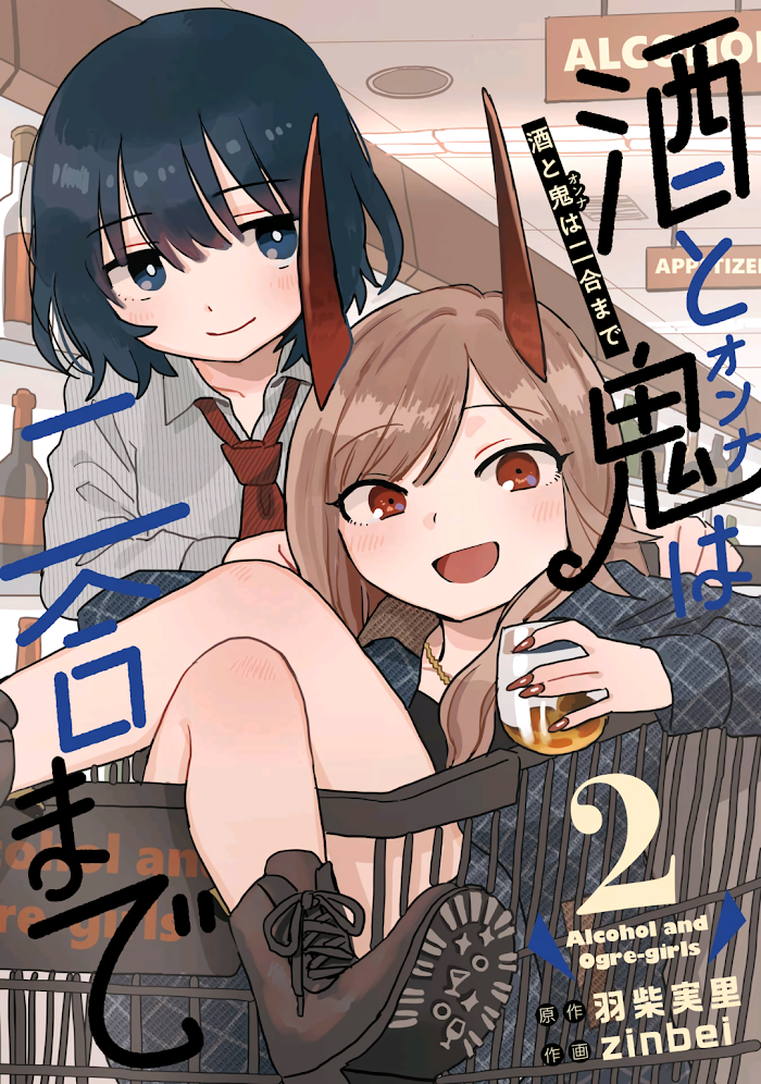 Alcohol and Ogre-girls Chapter 7 - page 26