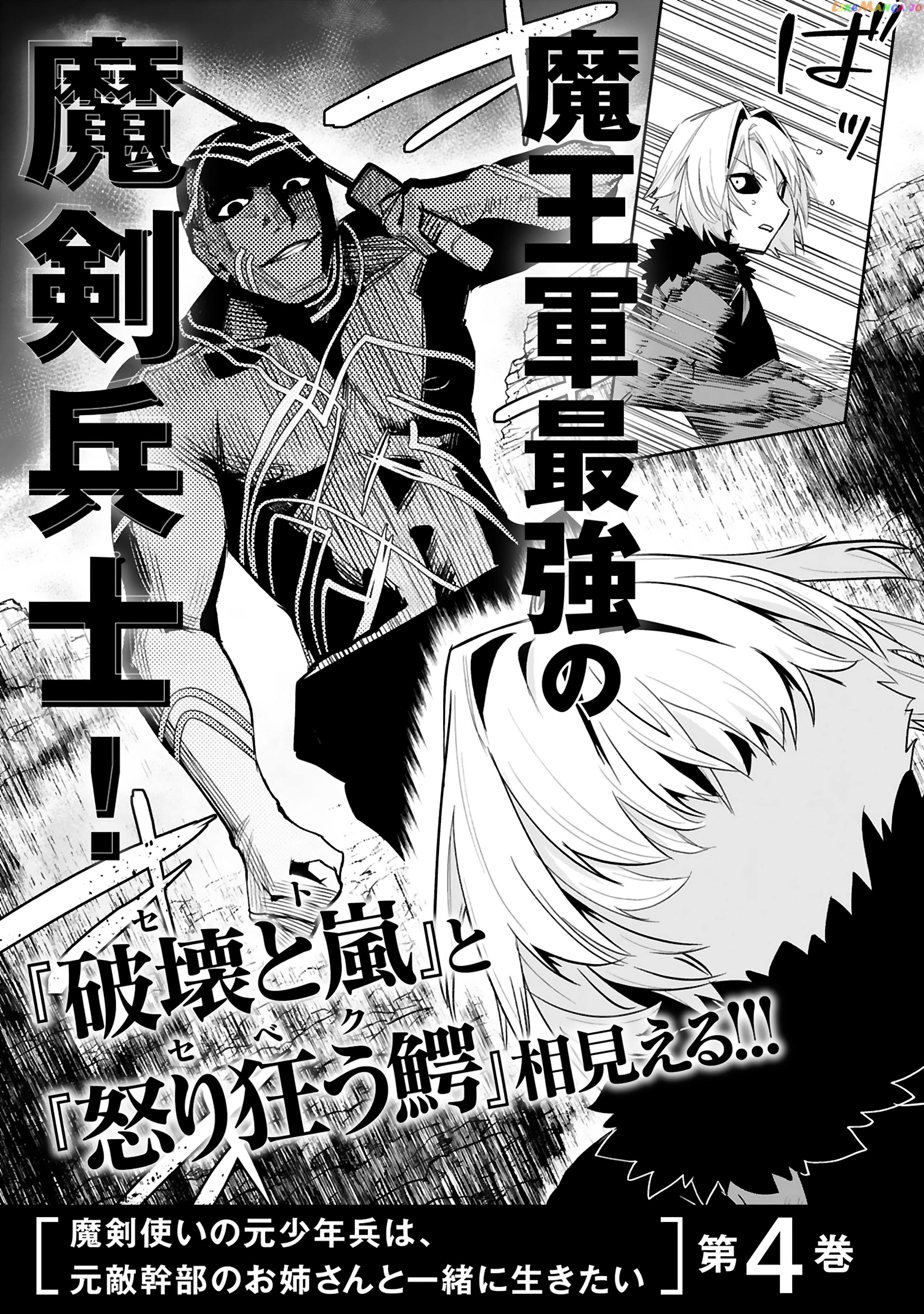 A Former Child Soldier Who Uses a Magic Sword Wants to Live With a Missy, the Former Leader of His Enemies chapter 19 - page 36