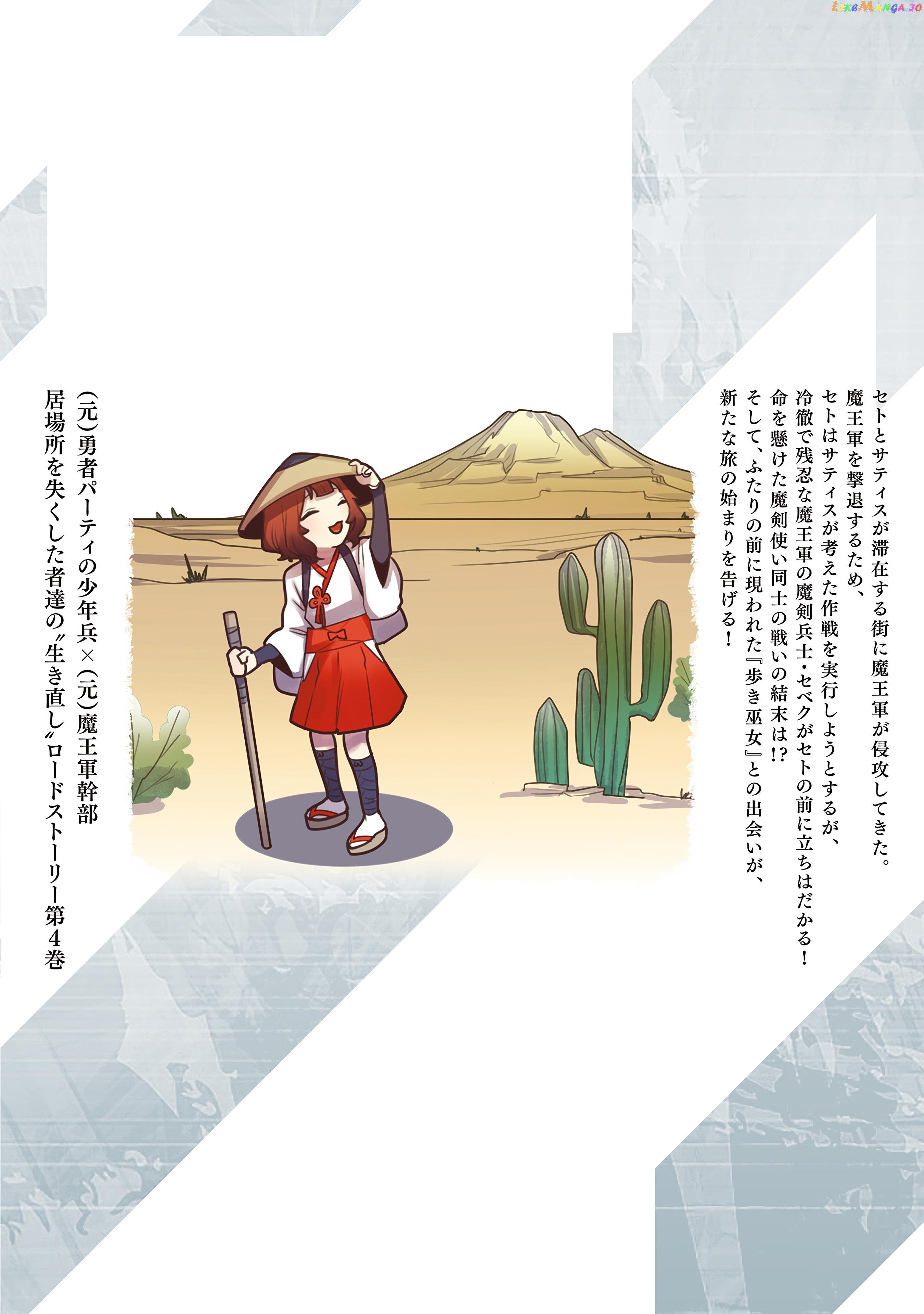 A Former Child Soldier Who Uses a Magic Sword Wants to Live With a Missy, the Former Leader of His Enemies chapter 26 - page 34