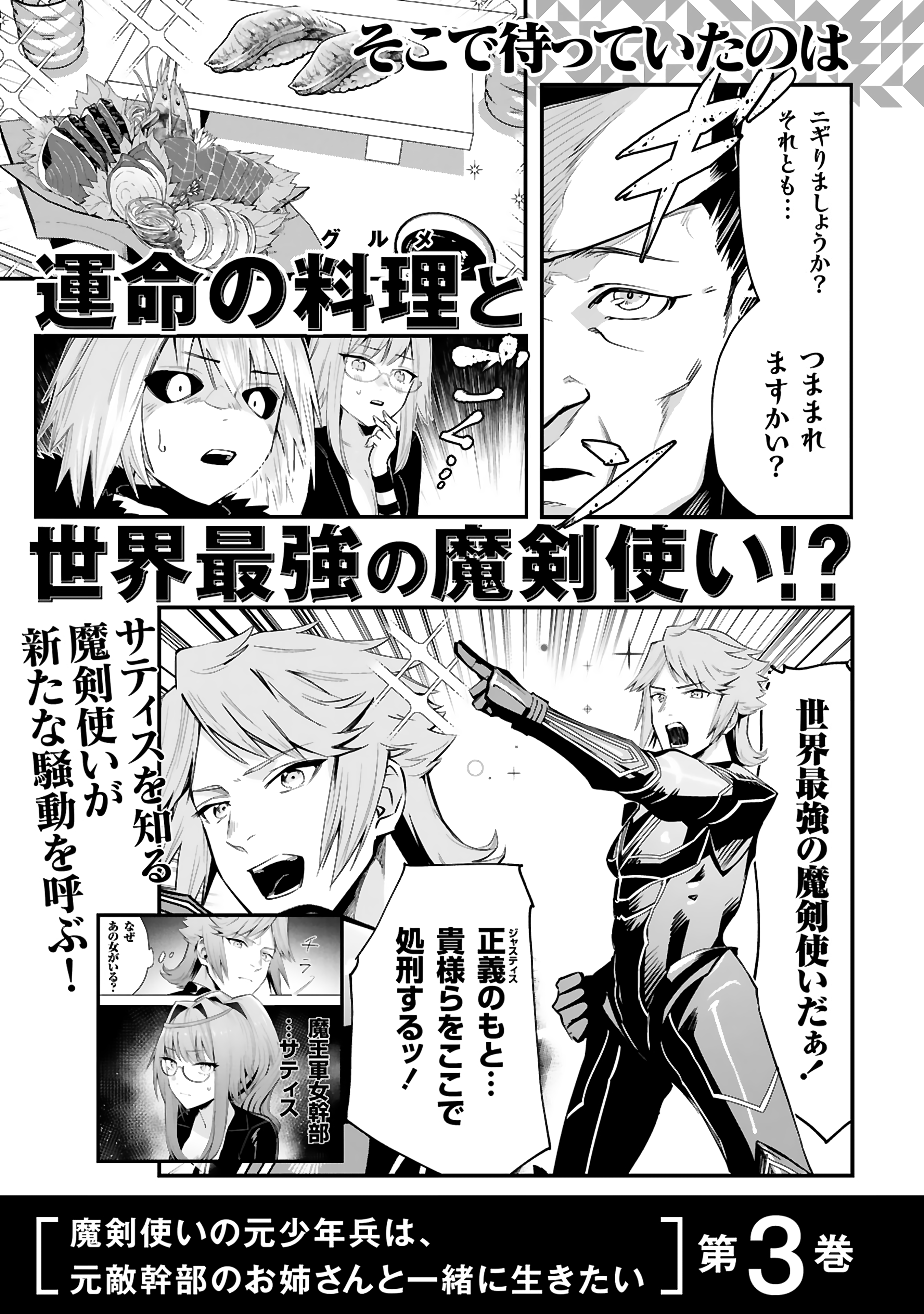 A Former Child Soldier Who Uses a Magic Sword Wants to Live With a Missy, the Former Leader of His Enemies chapter 13 - page 28
