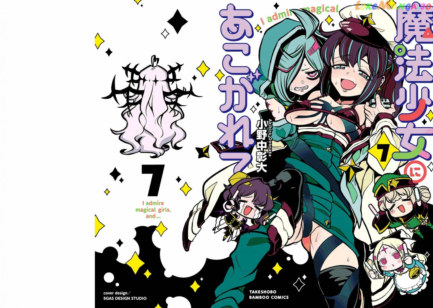Looking Up To Magical Girls chapter 37.5 - page 2