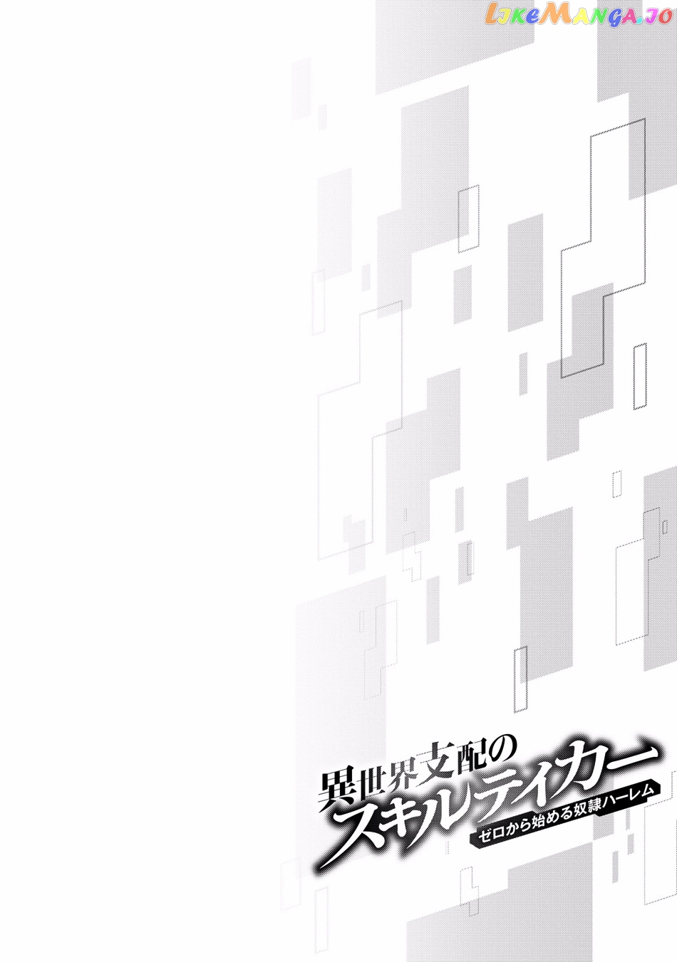 Isekai Shihai no Skill Taker: Zero kara Hajimeru Dorei Harem chapter 3 - page 1