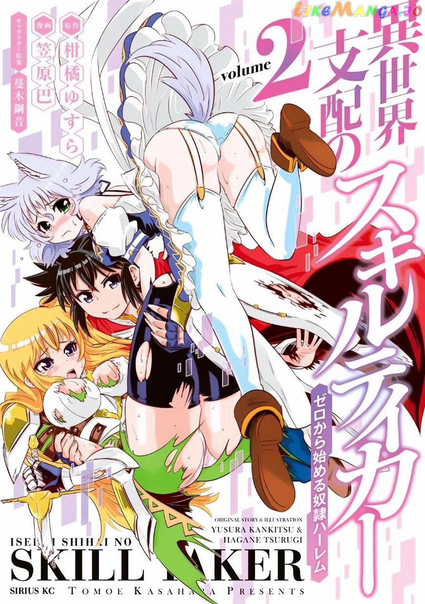 Isekai Shihai no Skill Taker: Zero kara Hajimeru Dorei Harem chapter 9 - page 1