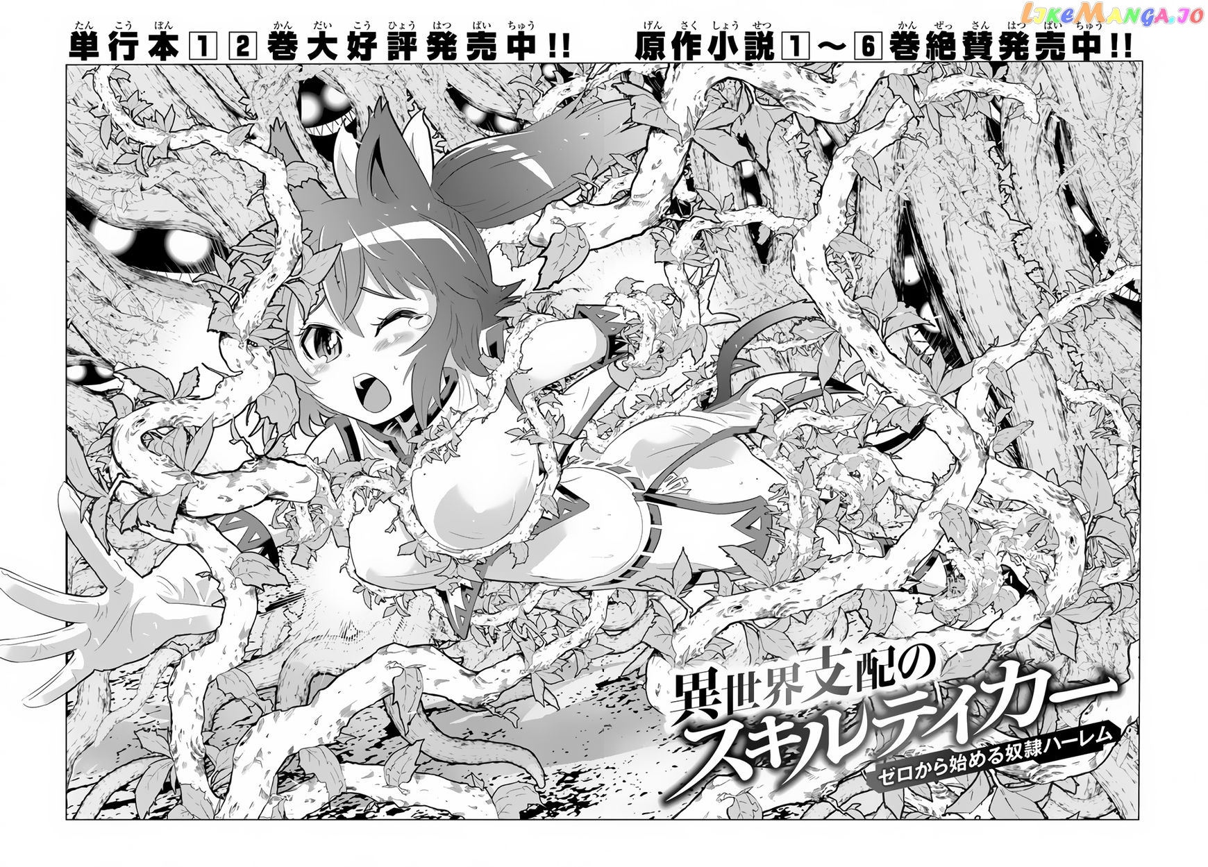 Isekai Shihai no Skill Taker: Zero kara Hajimeru Dorei Harem chapter 23 - page 5