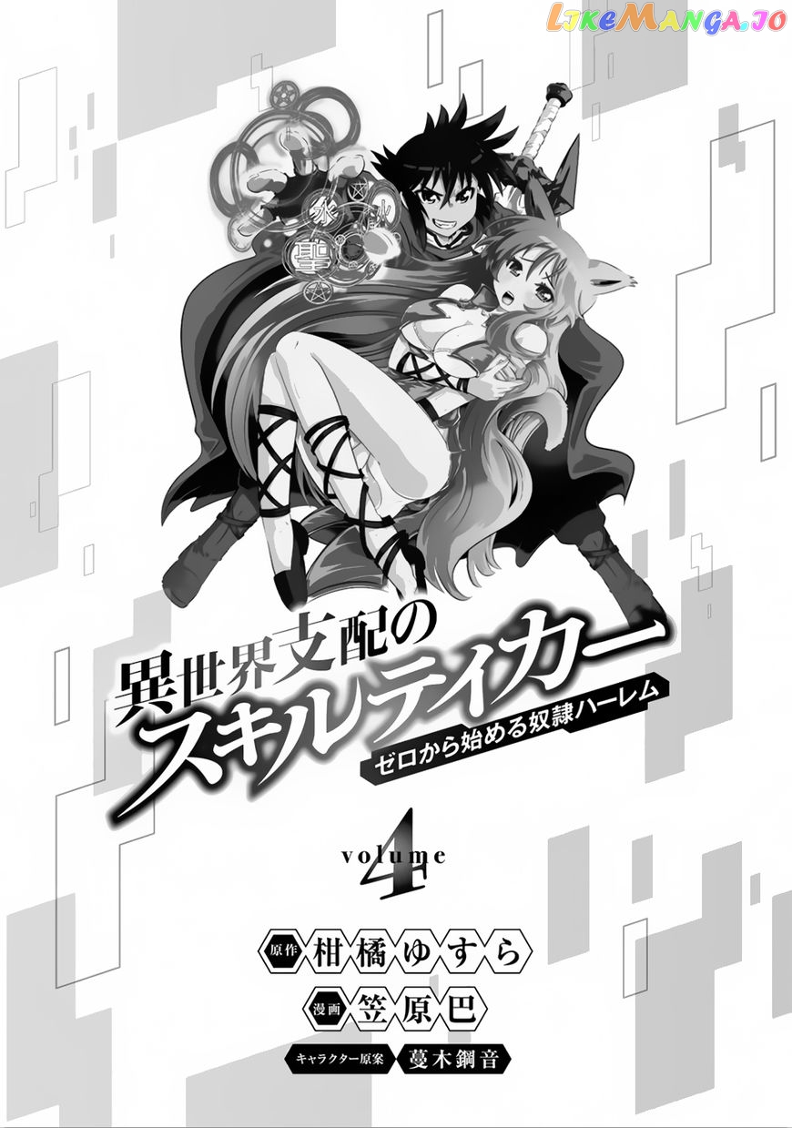 Isekai Shihai no Skill Taker: Zero kara Hajimeru Dorei Harem chapter 25 - page 2