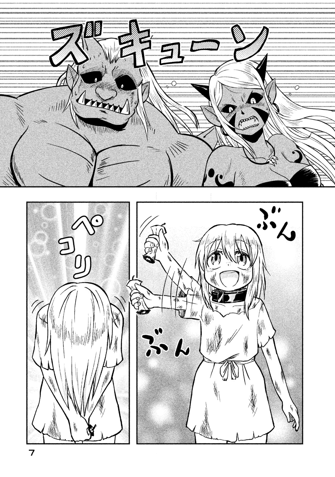 Ooga No Aniki To Doreichan chapter 1 - page 8