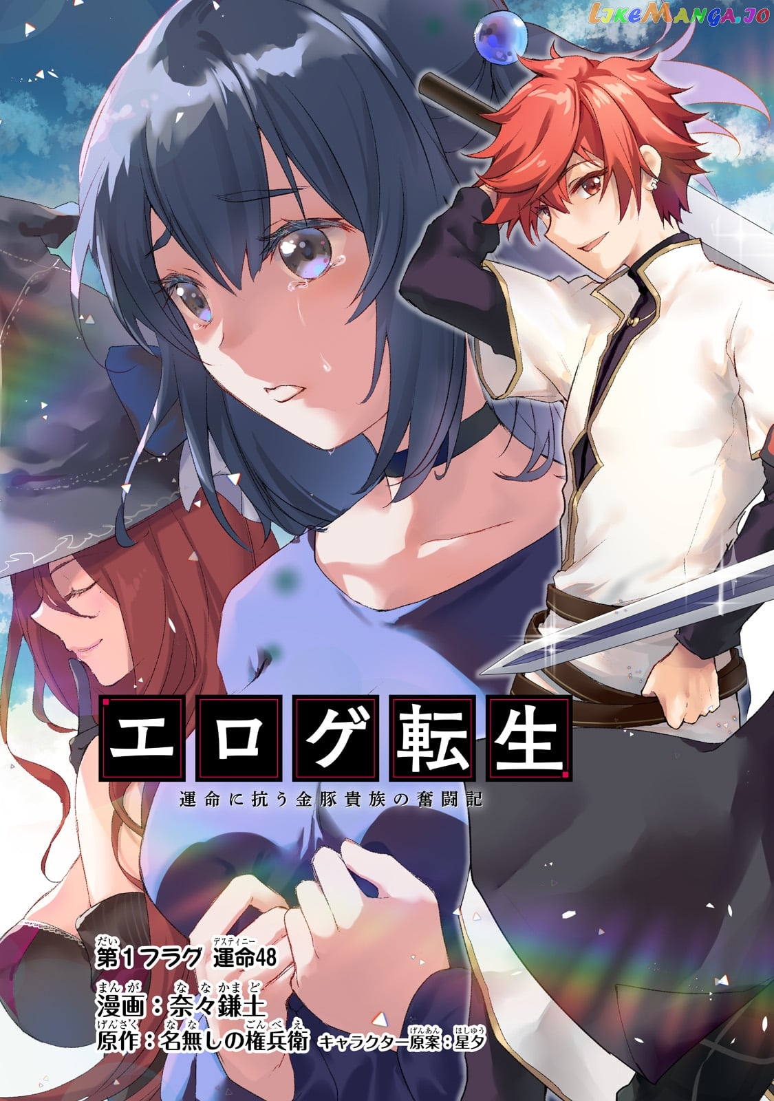 Reincarnation To The World Of “Eroge” The Story About Lazy Aristocrat Who Struggle For Resist His Destiny chapter 1 - page 4