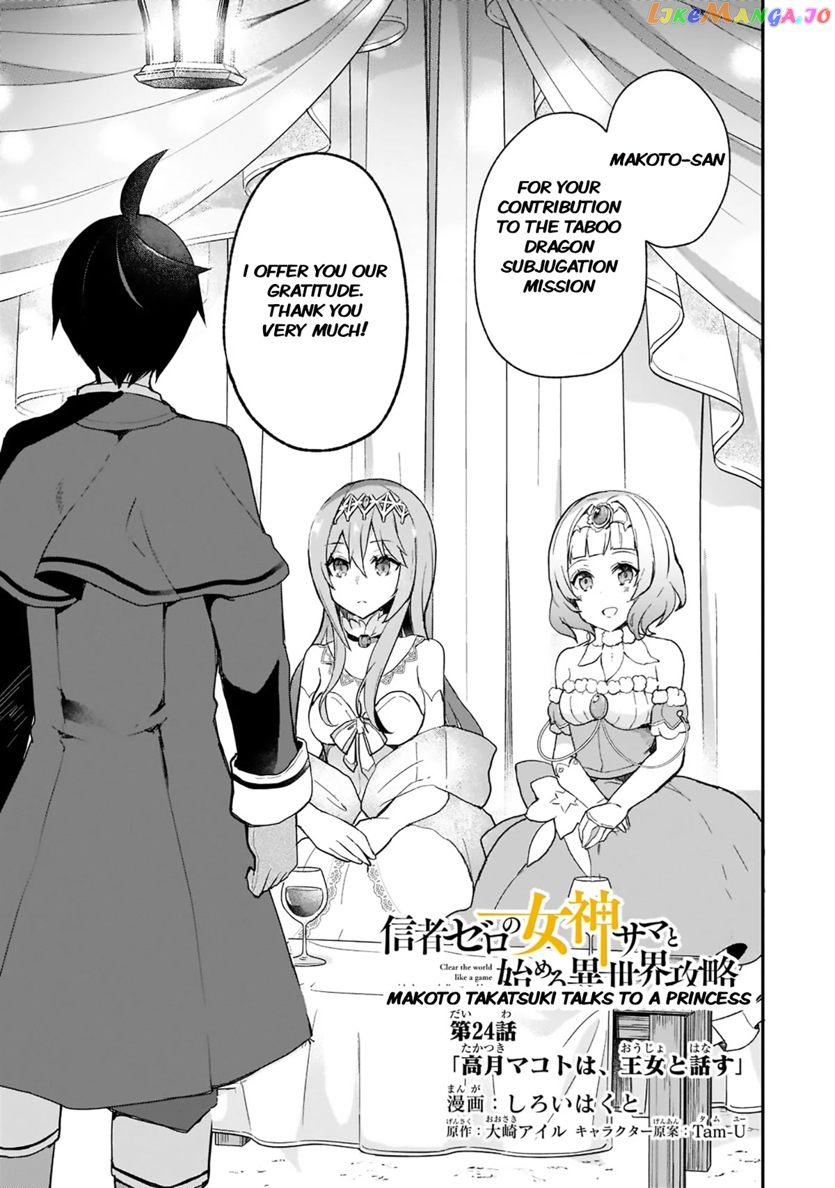 Shinja Zero No Megami-Sama To Hajimeru Isekai Kouryaku chapter 24 - page 1