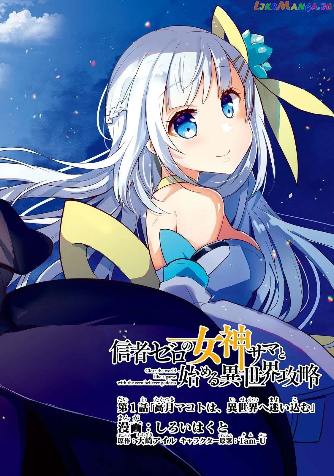 Shinja Zero No Megami-Sama To Hajimeru Isekai Kouryaku chapter 1 - page 2
