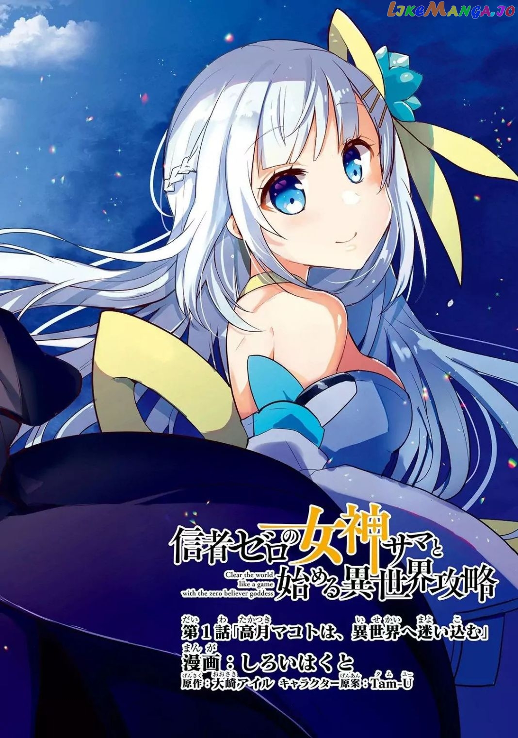 Shinja Zero No Megami-Sama To Hajimeru Isekai Kouryaku chapter 1.1 - page 2