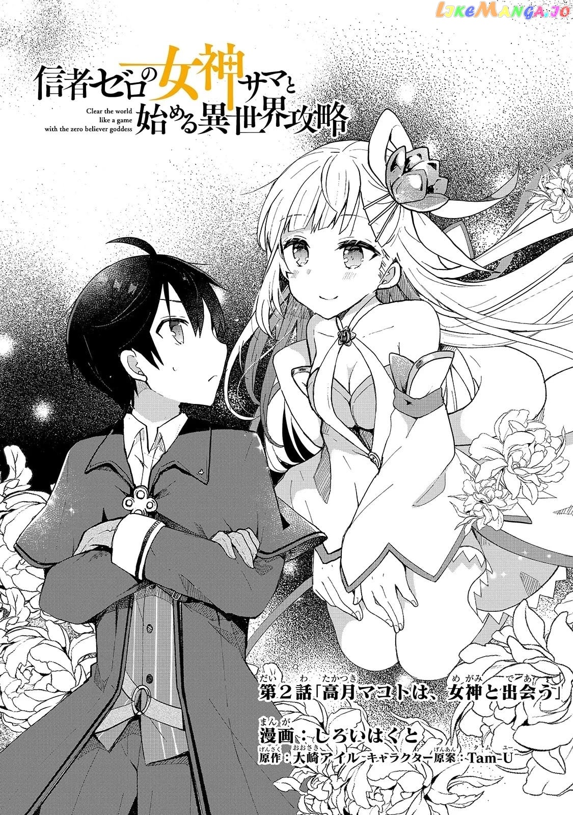 Shinja Zero No Megami-Sama To Hajimeru Isekai Kouryaku chapter 2 - page 3