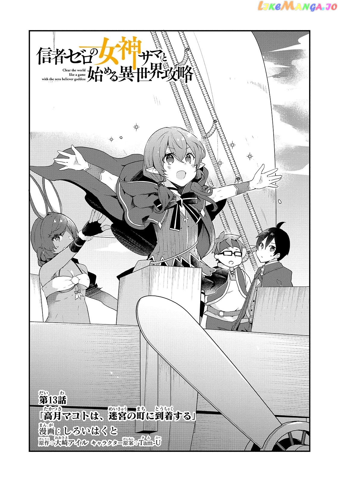 Shinja Zero No Megami-Sama To Hajimeru Isekai Kouryaku chapter 13 - page 1