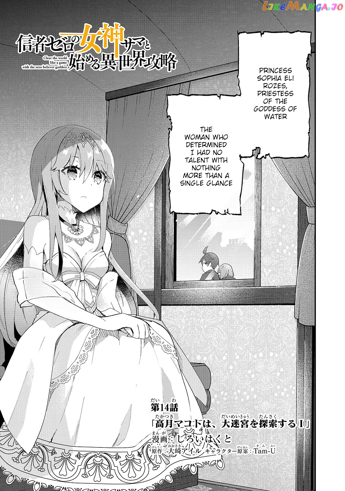 Shinja Zero No Megami-Sama To Hajimeru Isekai Kouryaku chapter 14 - page 3