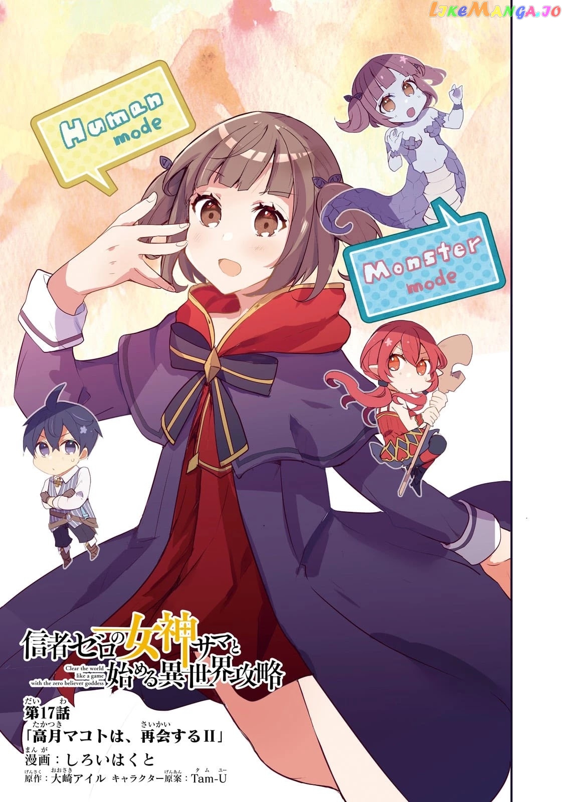 Shinja Zero No Megami-Sama To Hajimeru Isekai Kouryaku chapter 17 - page 3