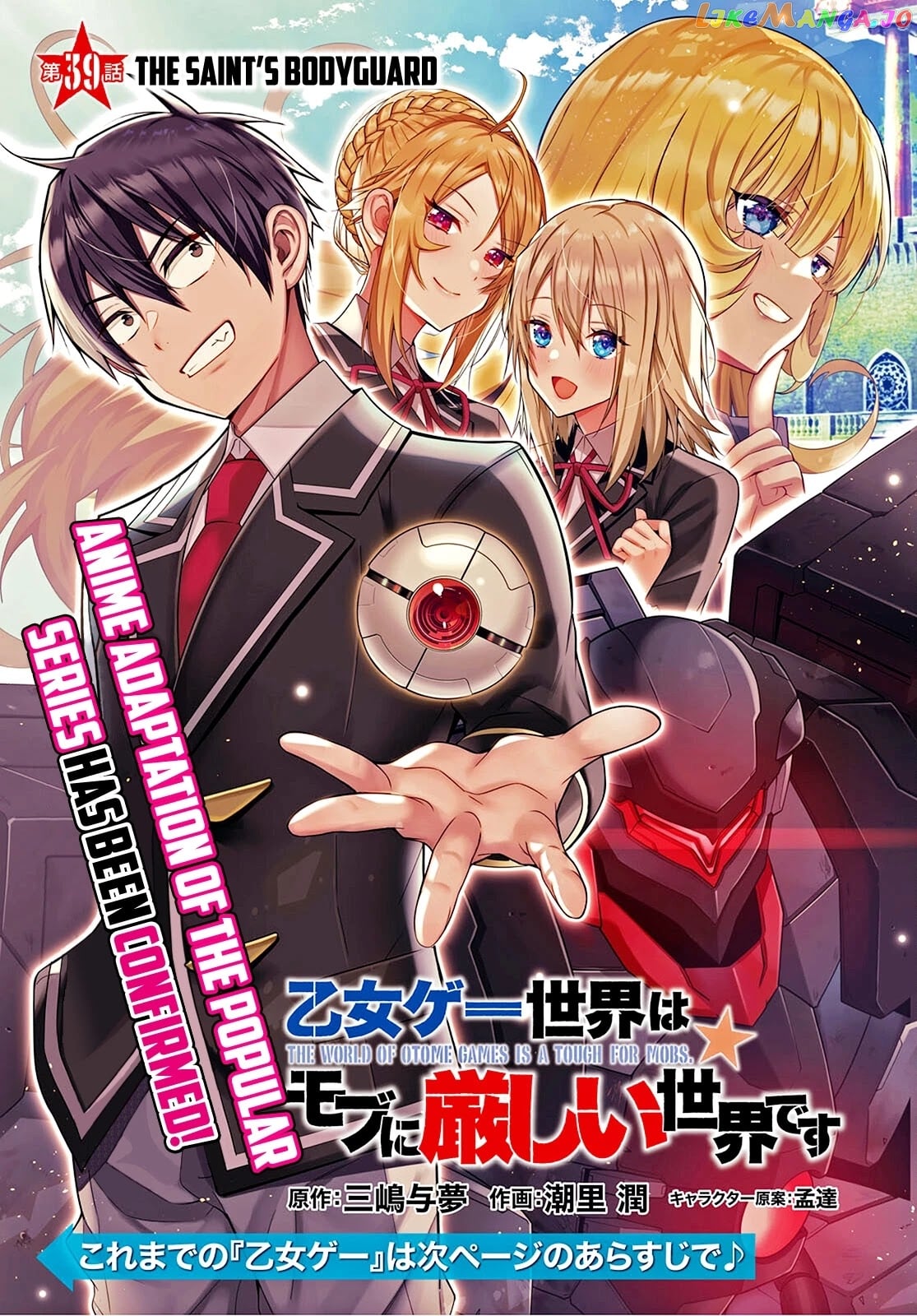 The World of Otome Games is Tough For Mobs chapter 39 - page 1