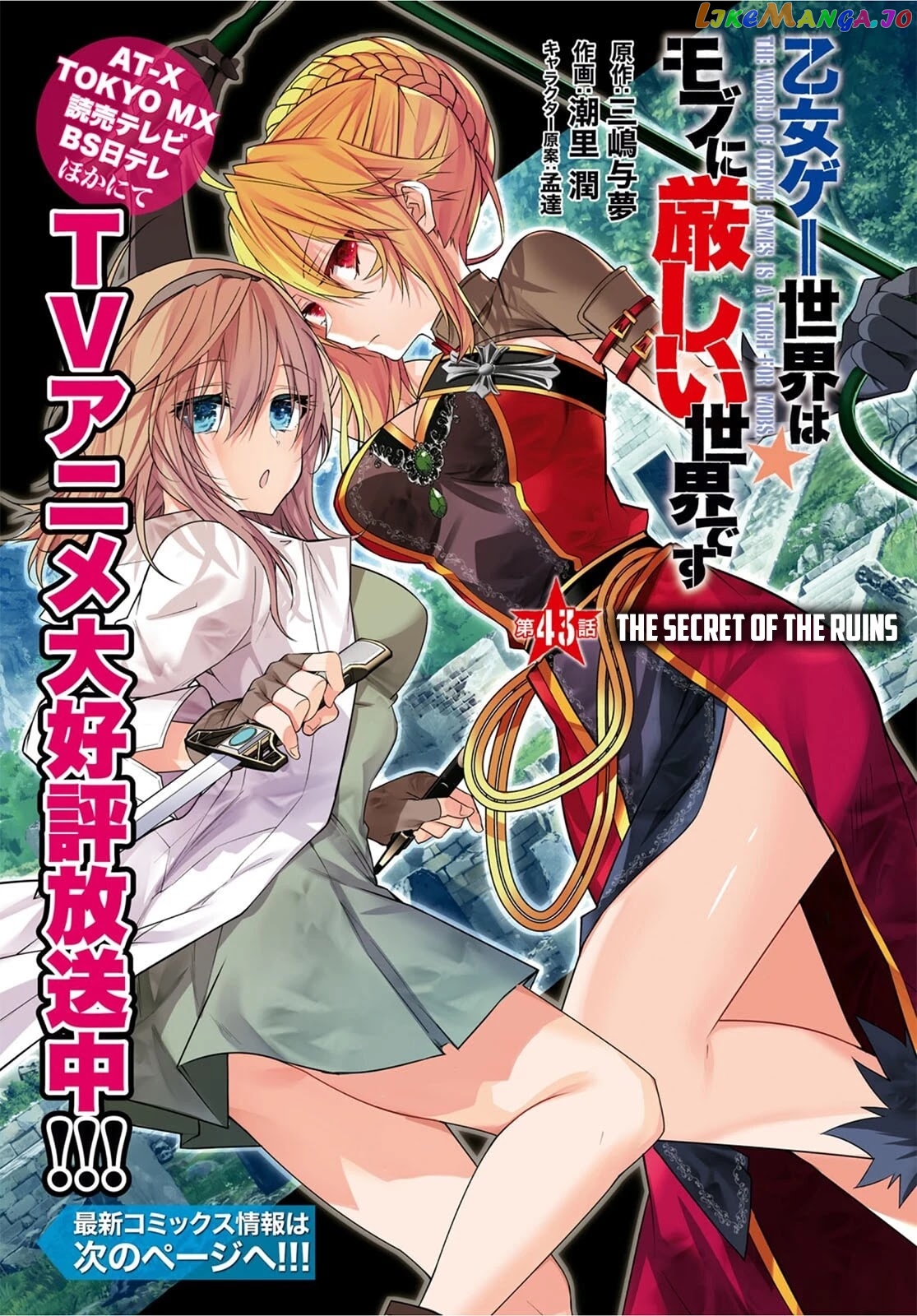 The World of Otome Games is Tough For Mobs chapter 43 - page 1